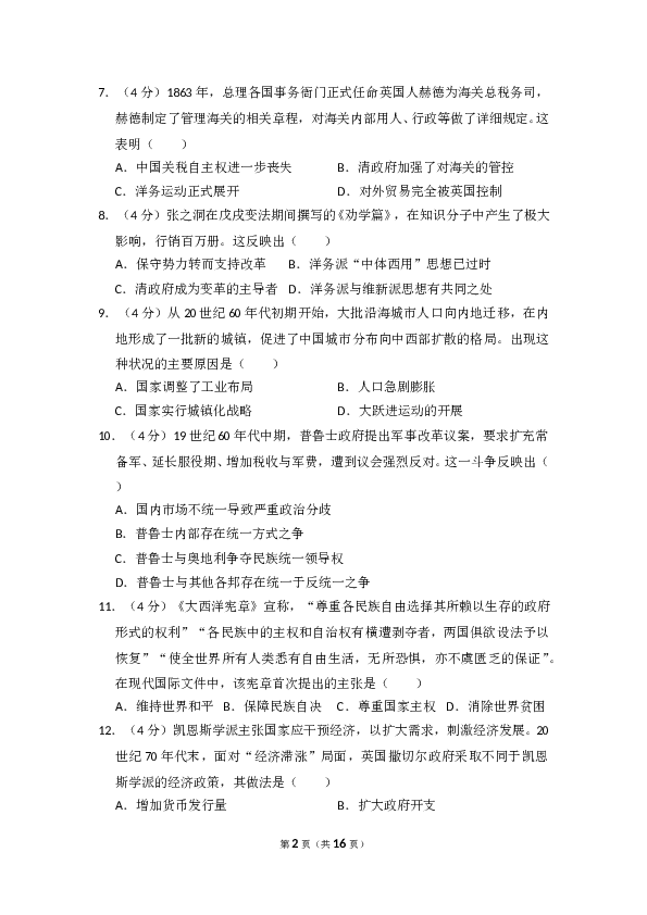 2013年全国统一高考历史试卷（大纲版）（含解析版）.doc 第2页