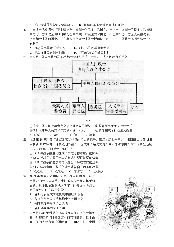 2013年北京高考历史试卷及答案.doc 第2页