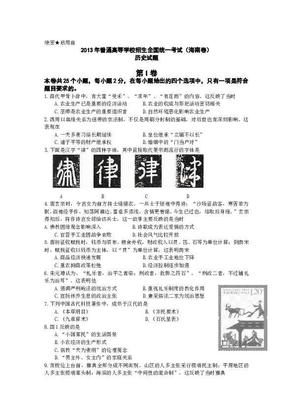 2013高考海南卷历史试题(含答案).doc 第1页