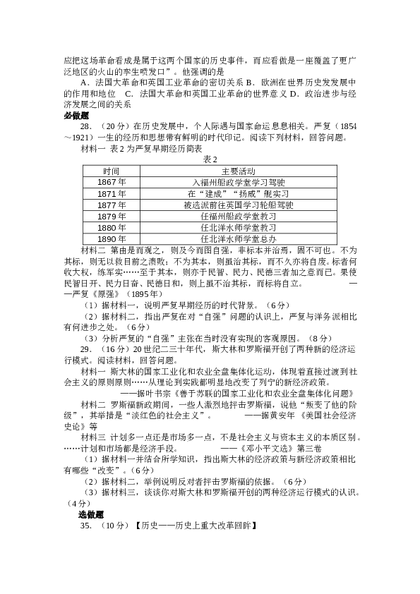 2012山东高考历史试题及答案.doc 第2页