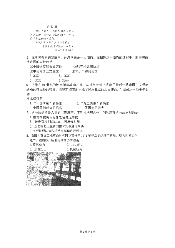 2012年天津市高考文综历史试卷含答案.doc 第2页