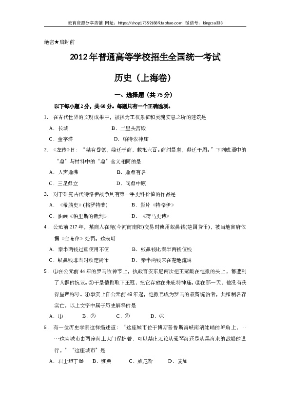 2012年上海市高中毕业统一学业考试历史试卷（word版）.doc 第1页