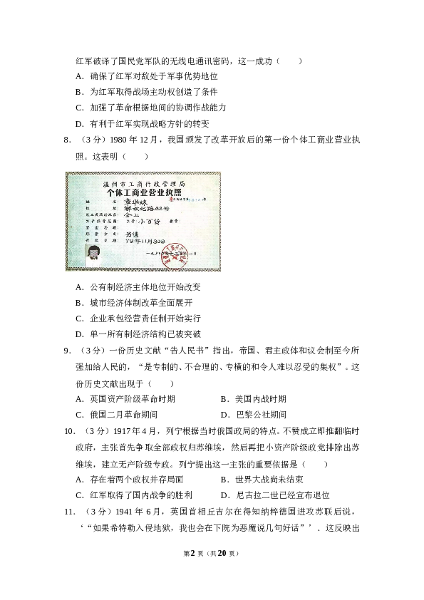 2012年全国统一高考历史试卷（大纲版）（含解析版）.doc 第2页