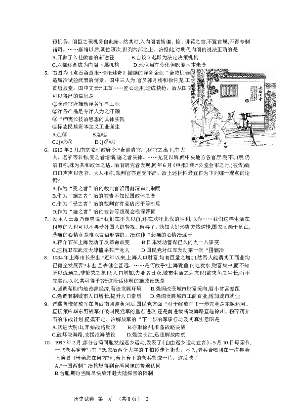 2012年高考江苏历史试卷及答案.doc 第2页