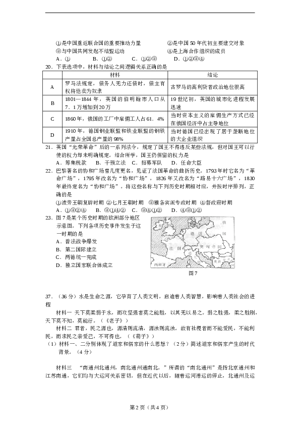 2012年北京高考历史试卷及答案.doc 第2页