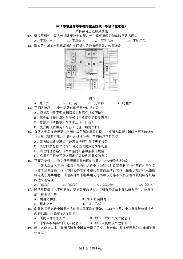 2012年北京高考历史试卷及答案.doc 第1页