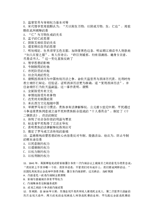 2012高考海南卷历史试题(含答案).docx 第2页