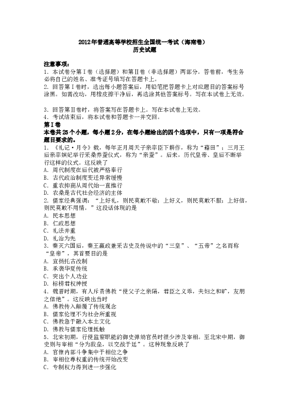 2012高考海南卷历史试题(含答案).docx 第1页