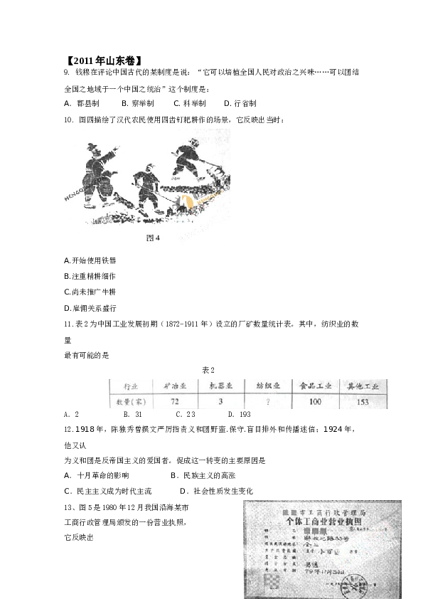 2011山东高考历史试题及答案.doc 第1页