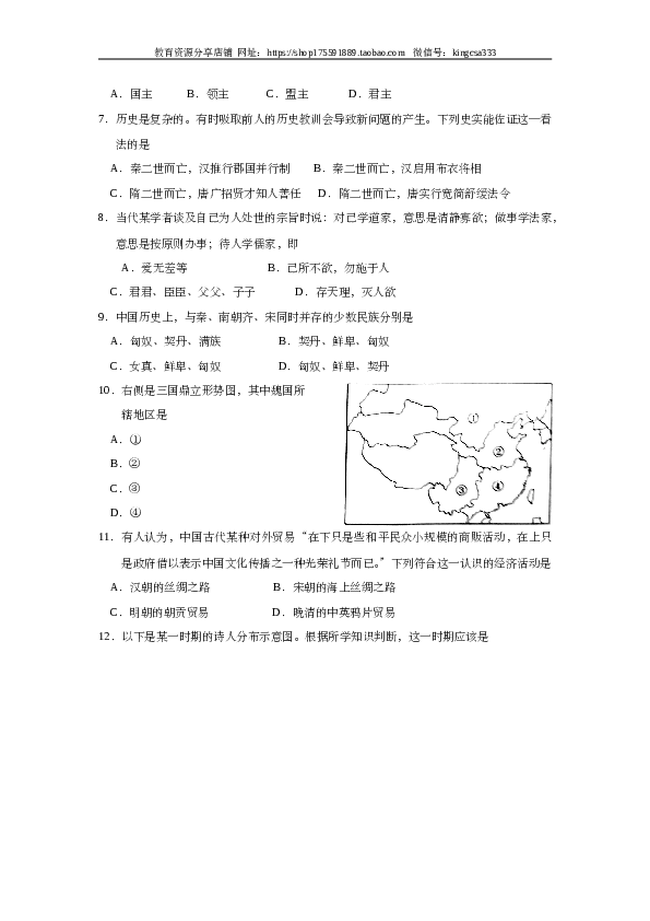 2011年上海市高中毕业统一学业考试历史试卷（word版）.doc 第2页