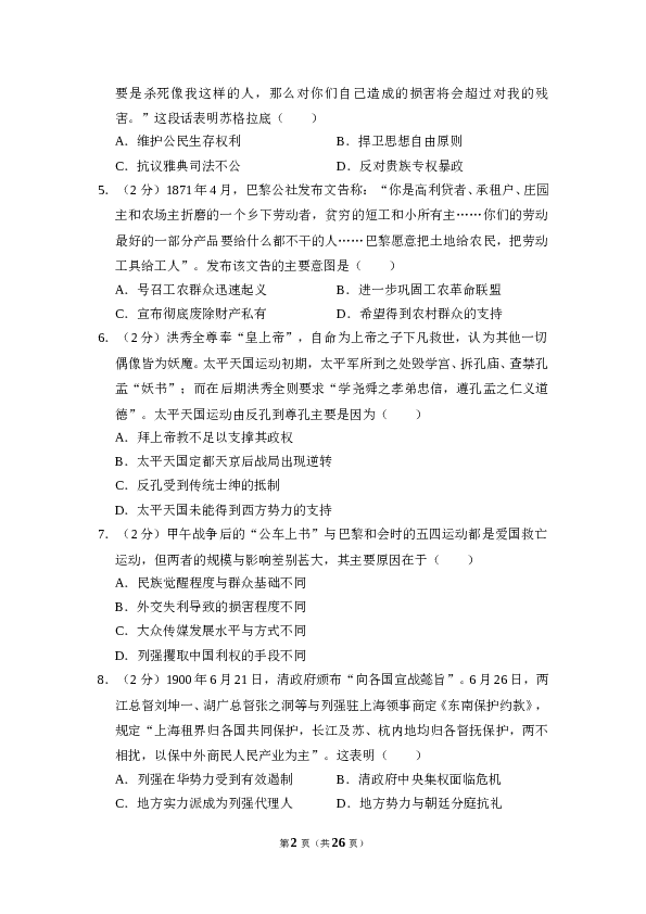 2011年全国统一高考历史试卷（新课标）（含解析版）.doc 第2页