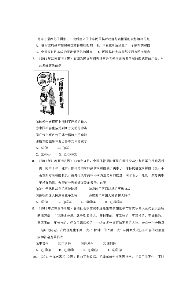 2011年高考江苏历史试卷及答案.doc 第2页