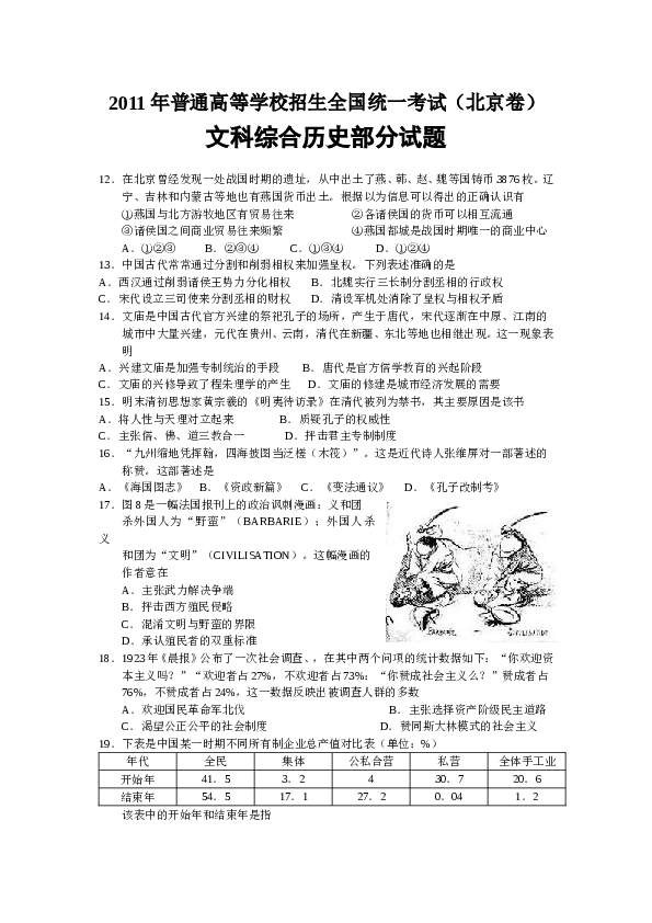 2011年北京高考历史试卷及答案.doc 第1页
