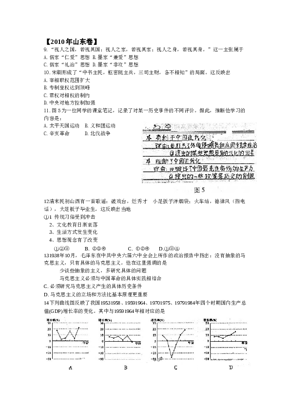 2010山东高考历史试题及答案.doc 第1页
