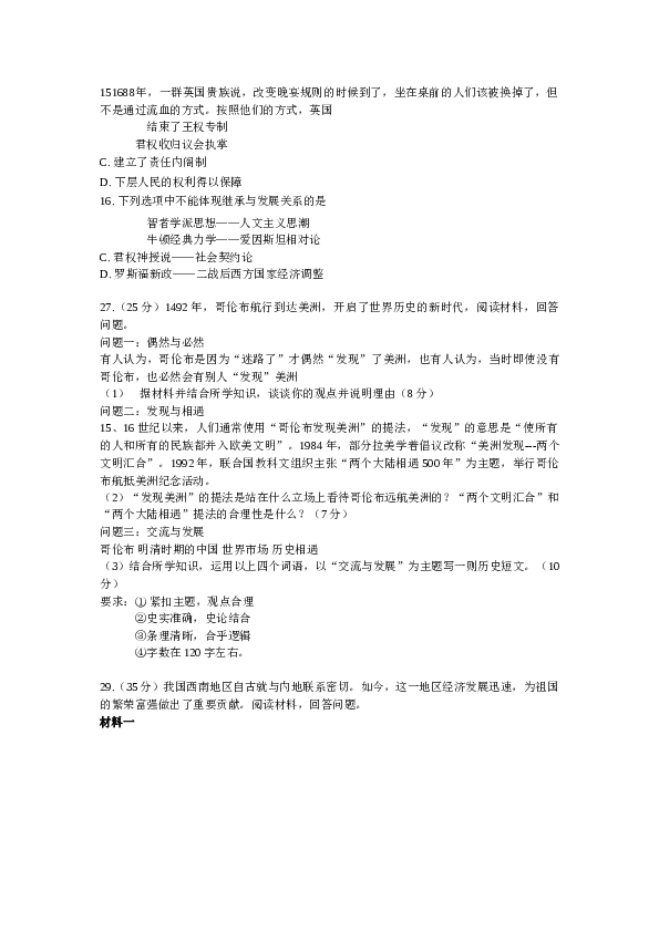 2010山东高考历史试题及答案.doc 第2页