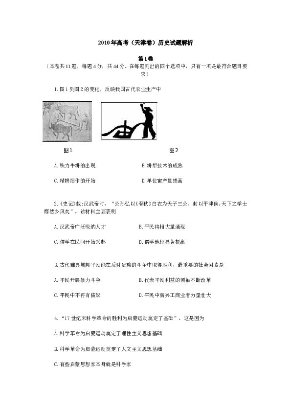 2010年天津市高考文综历史试卷含答案.doc 第1页