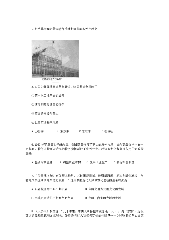 2010年天津市高考文综历史试卷含答案.doc 第2页