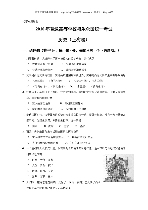 2010年上海市高中毕业统一学业考试历史试卷（word版）.doc 第1页