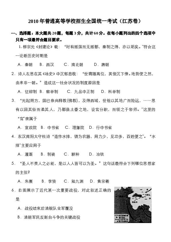2010年江苏高考历史试题及答案.doc 第1页