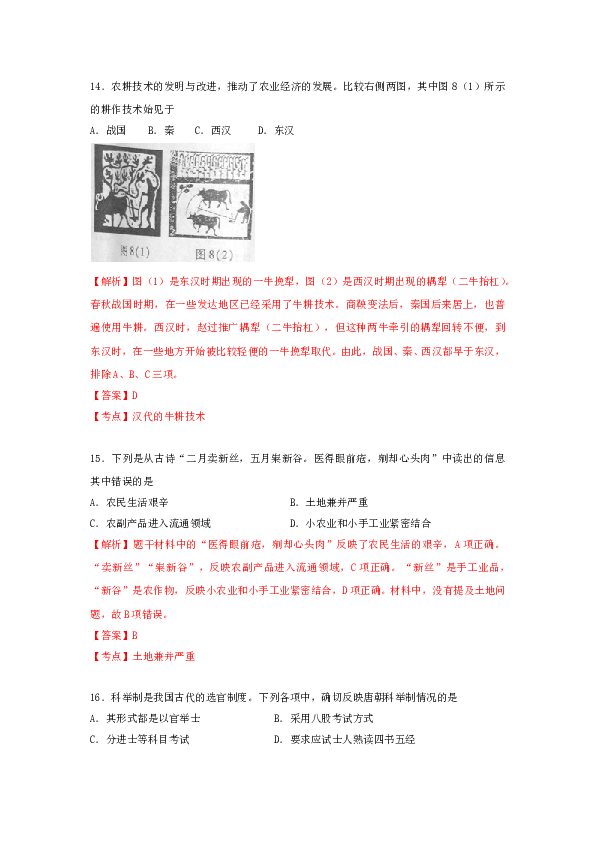2010年高考浙江文综历史部分(附答案).doc 第2页