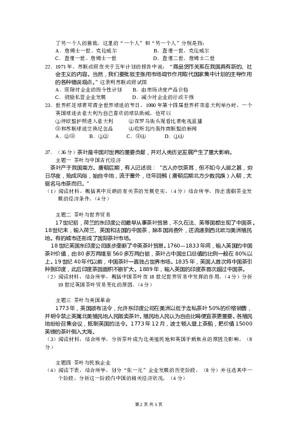 2010年北京高考历史试卷及答案.doc 第2页