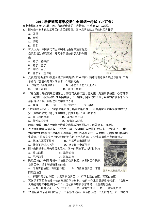 2010年北京高考历史试卷及答案.doc 第1页