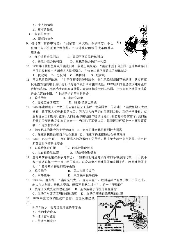 2010高考海南卷历史试题(含答案).doc 第2页