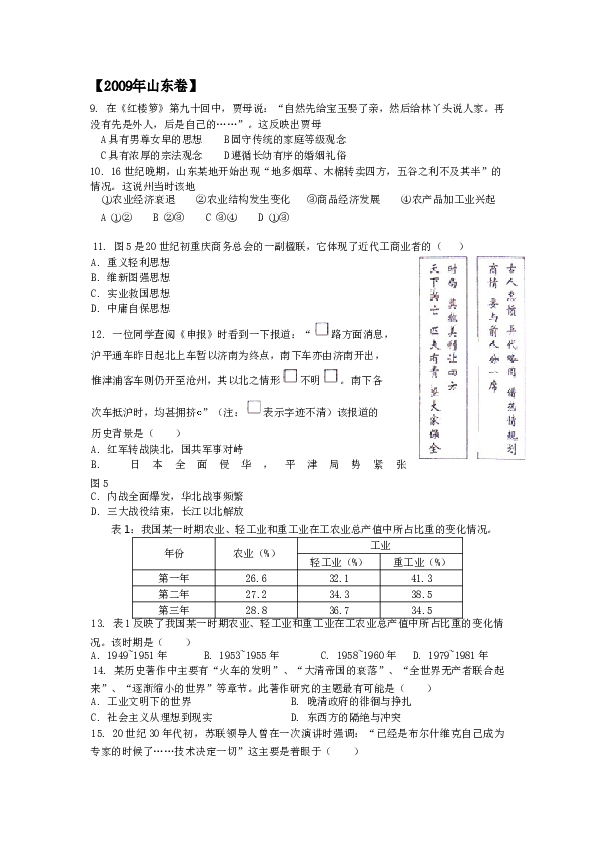 2009山东高考历史试题及答案.doc 第1页