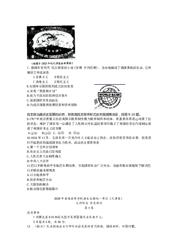 2009年天津市高考文综历史试卷含答案.doc 第2页
