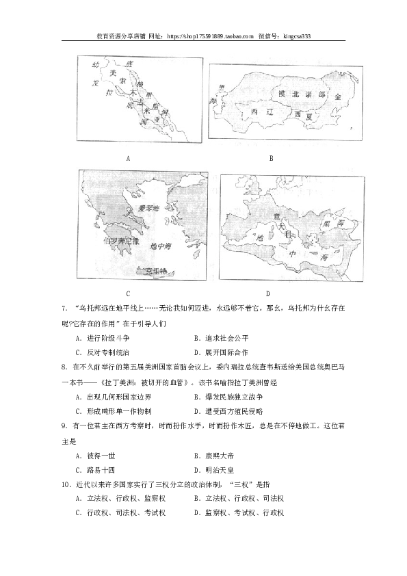 2009年上海市高中毕业统一学业考试历史试卷（word版）.doc 第2页