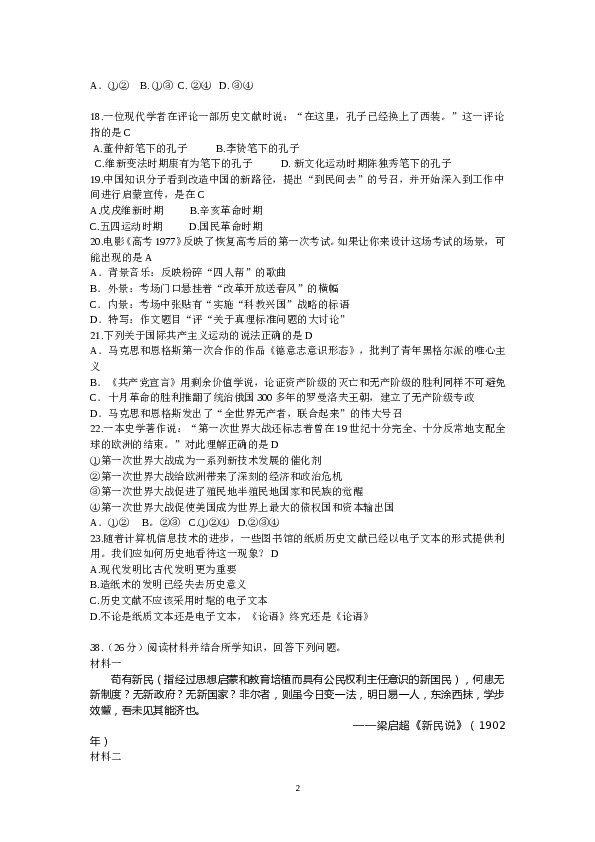 2009年高考浙江文综历史部分(附答案).doc 第2页