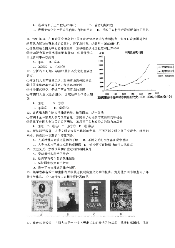 2009年高考江苏历史试卷及答案.doc 第2页