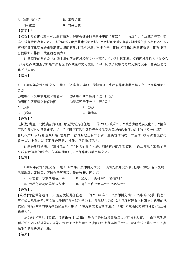 2009年北京高考历史试卷及答案.doc 第2页