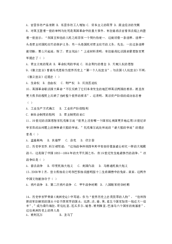 2009高考海南卷历史试题(含答案).doc 第2页