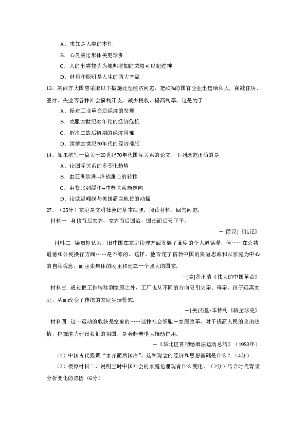 2008山东高考历史试题及答案.doc 第2页