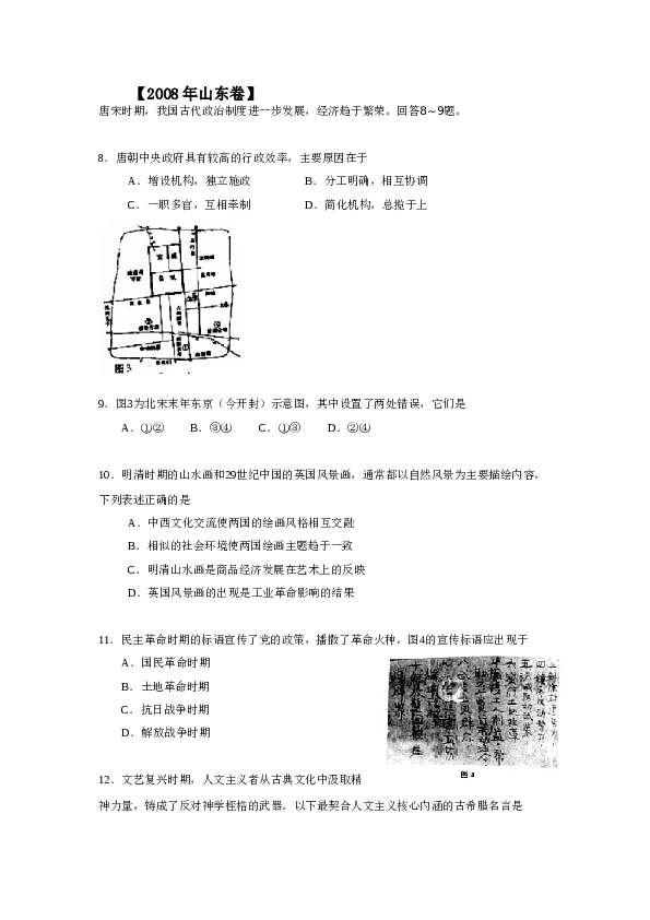 2008山东高考历史试题及答案.doc 第1页