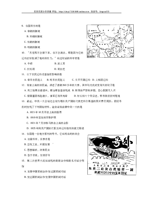 2008年上海市高中毕业统一学业考试历史试卷（word版）.doc 第2页