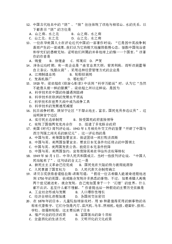 2008年高考浙江文综历史部分(附答案).doc 第1页