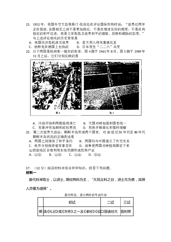 2008年高考浙江文综历史部分(附答案).doc 第2页