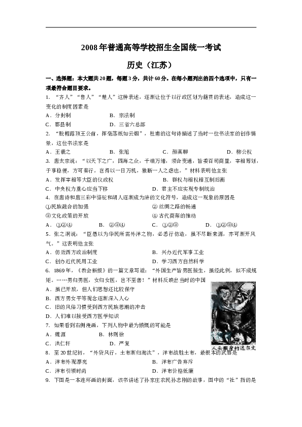 2008年高考江苏历史试卷及答案.doc 第1页