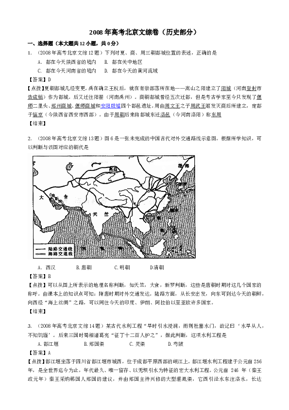 2008年北京高考历史试卷及答案.doc 第1页