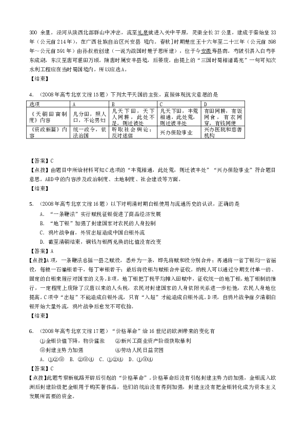 2008年北京高考历史试卷及答案.doc 第2页