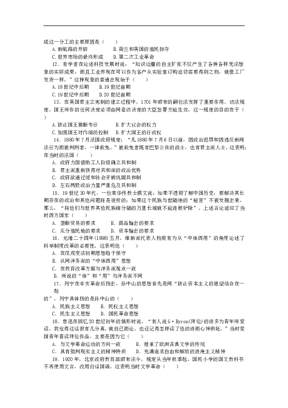 2008高考海南卷历史试题(含答案).doc 第2页
