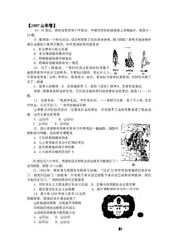 2007山东高考历史试题及答案.doc 第1页