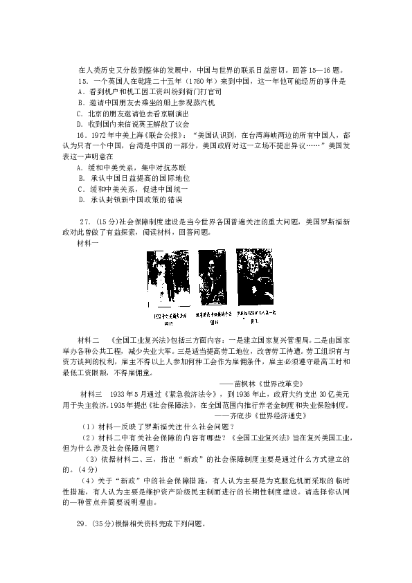 2007山东高考历史试题及答案.doc 第2页