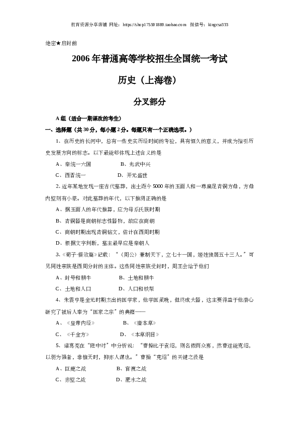 2006年上海市高中毕业统一学业考试历史试卷（word版）.doc 第1页