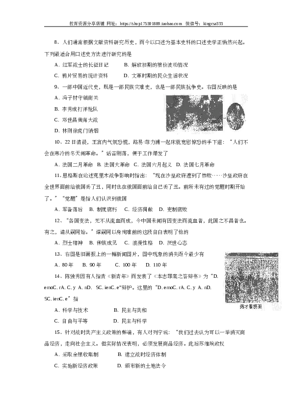 2005年上海市高中毕业统一学业考试历史试卷（word版）.doc 第2页