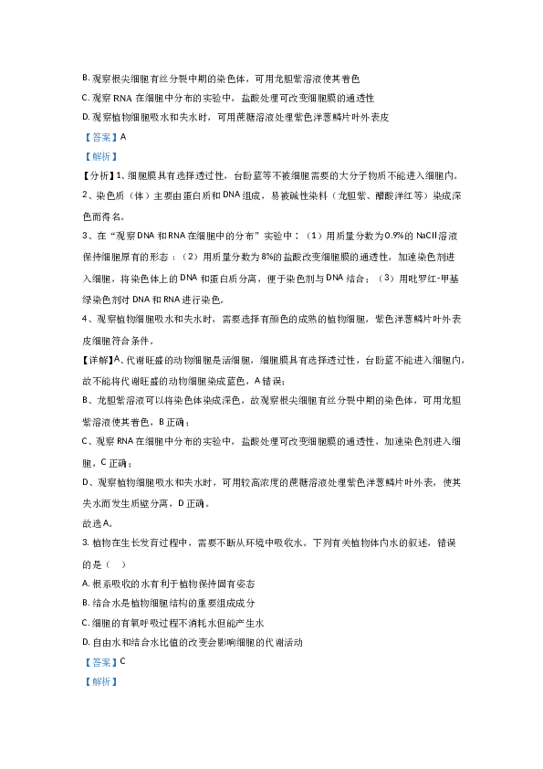 2021年全国统一高考生物试卷（新课标ⅰ）（含解析版）.doc 第2页