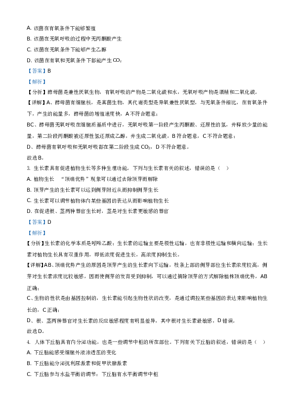 2021年全国统一高考生物试卷（全国甲卷）A4 Word版(含参考答案).doc 第2页