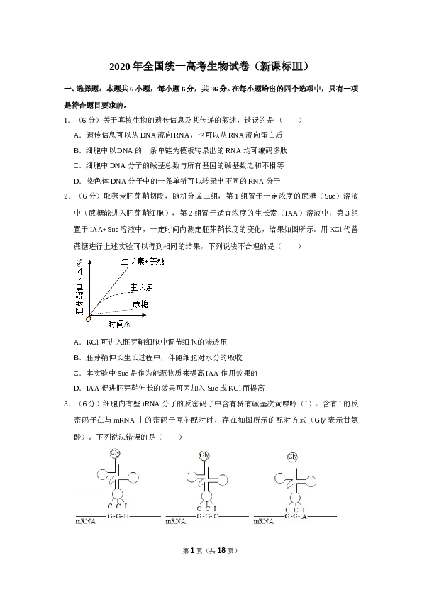 2020年全国统一高考生物试卷（新课标ⅲ）（含解析版）.doc 第1页